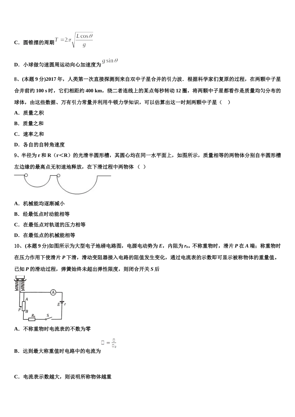 河北省保定市重点初中2024-2025学年物理高一第二学期期末统考试题含解析_第3页