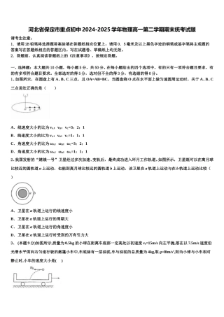 河北省保定市重点初中2024-2025学年物理高一第二学期期末统考试题含解析