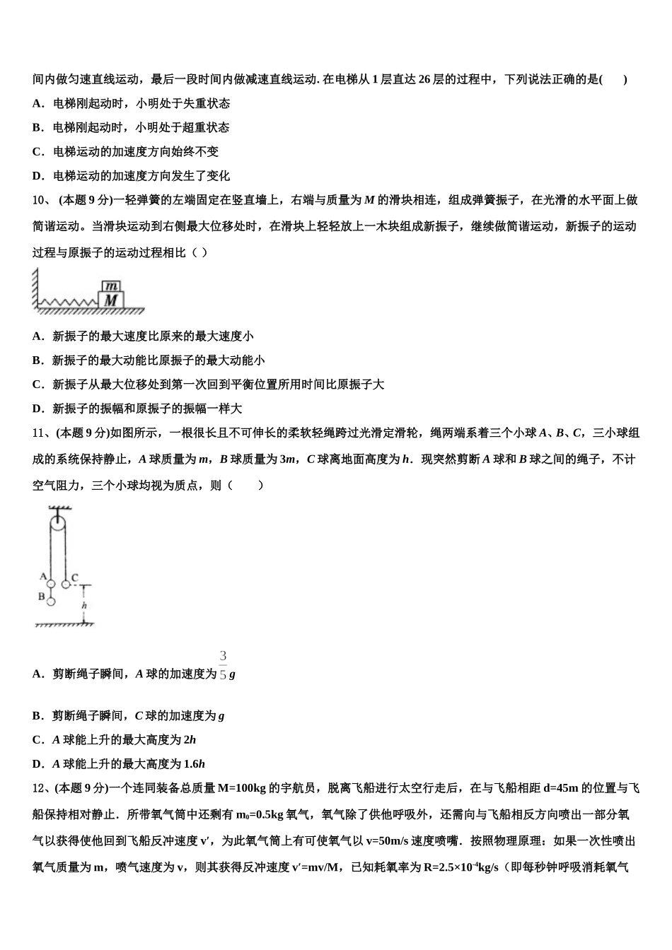 2025届河北省河北师范大学附属中学高一物理第二学期期末监测试题含解析_第3页