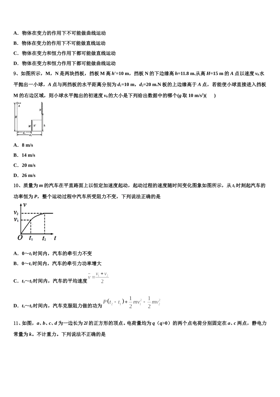 2025年河北省石家庄二中雄安校区-河北安新中学物理高一第二学期期末统考试题含解析_第3页