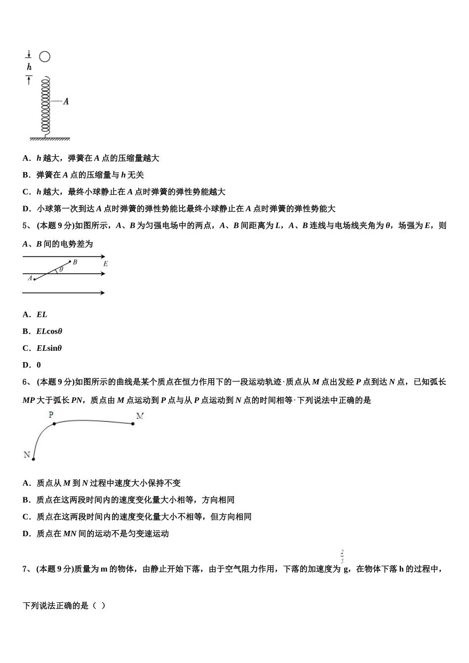 河北省廊坊市省级示范高中联合体2025年物理高一第二学期期末考试试题含解析_第2页