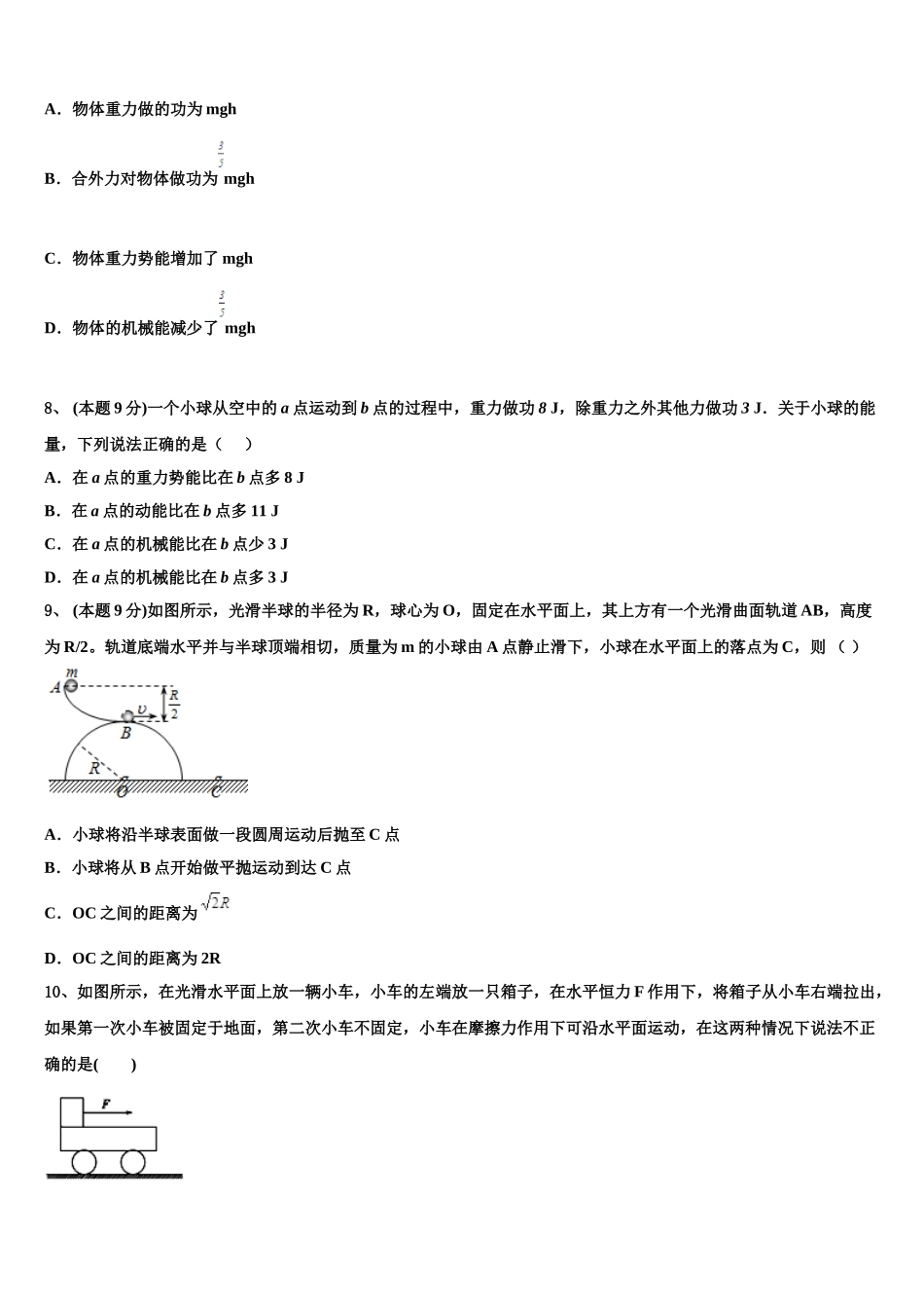 河北省廊坊市省级示范高中联合体2025年物理高一第二学期期末考试试题含解析_第3页