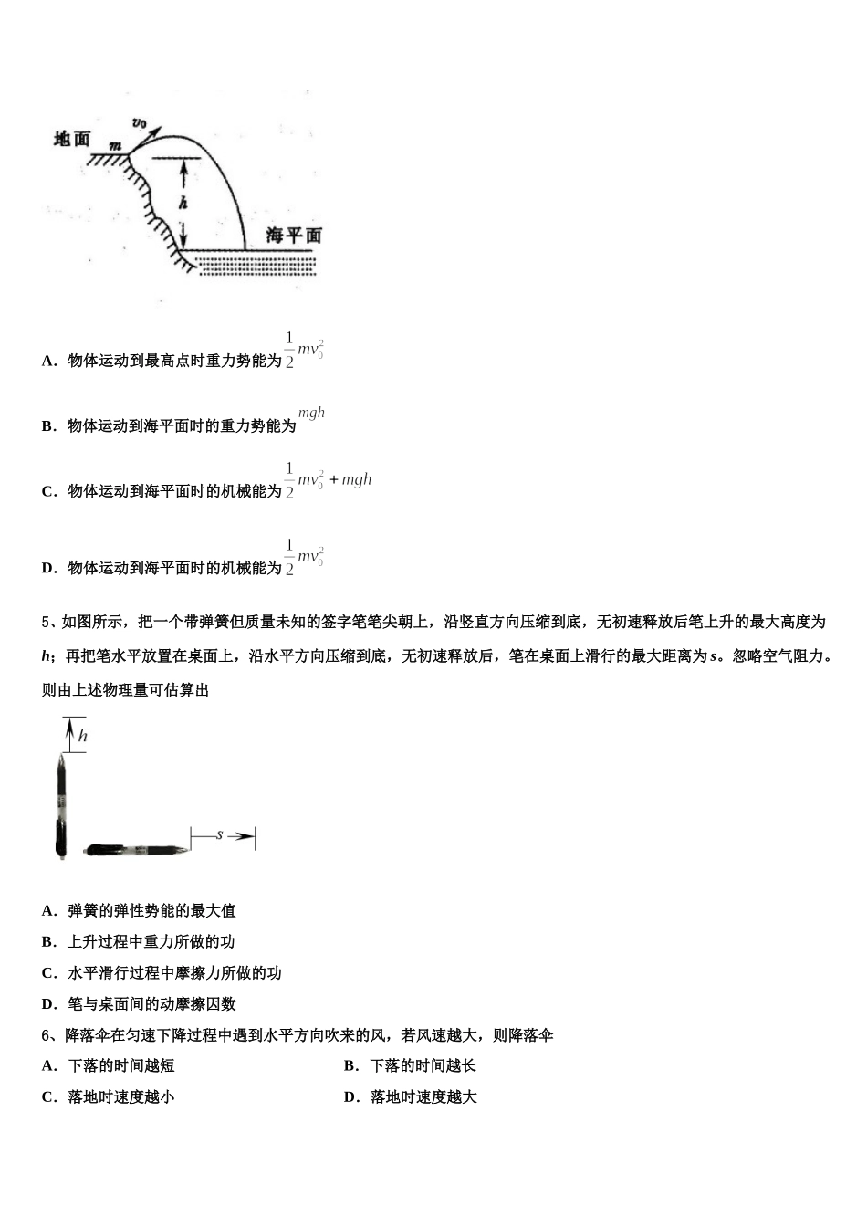 秦皇岛市重点中学2025届高一下物理期末经典试题含解析_第2页