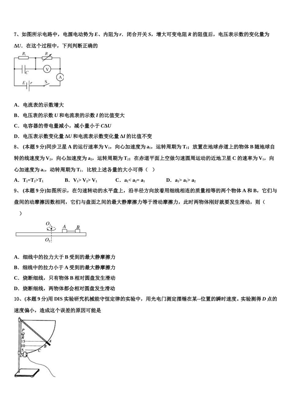 秦皇岛市重点中学2025届高一下物理期末经典试题含解析_第3页