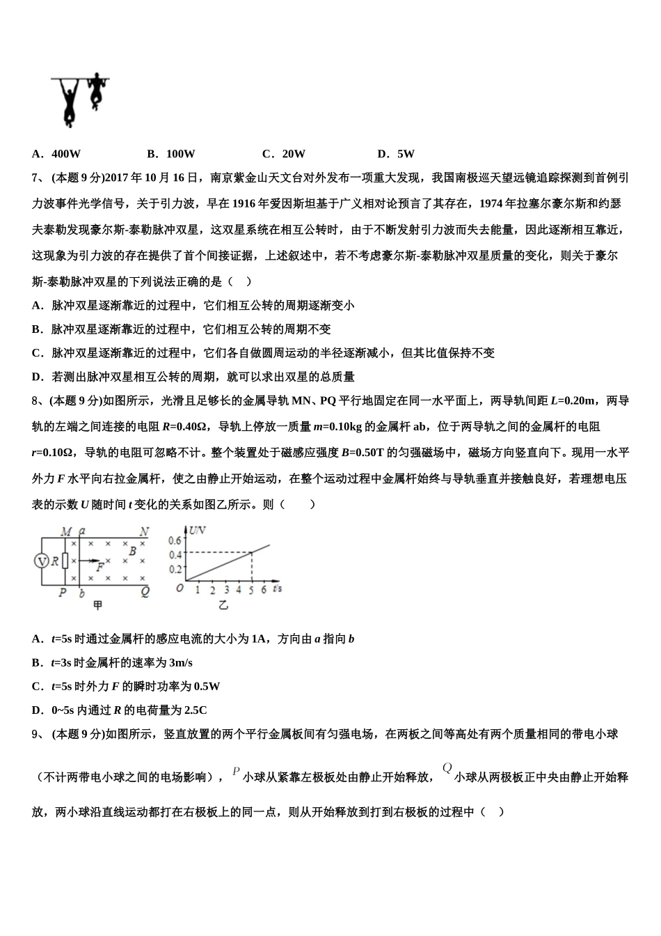 河北省张家口一中2024-2025学年物理高一第二学期期末统考试题含解析_第2页