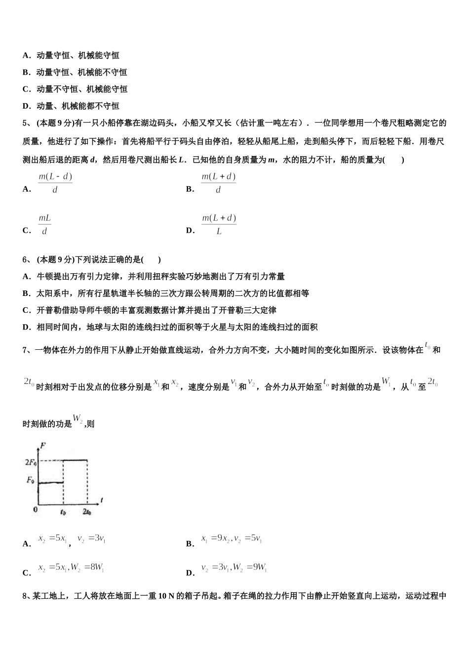 2025年河北张家口市高一物理第二学期期末预测试题含解析_第2页