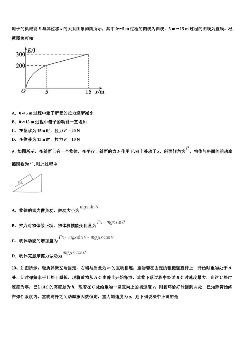 2025年河北张家口市高一物理第二学期期末预测试题含解析_第3页