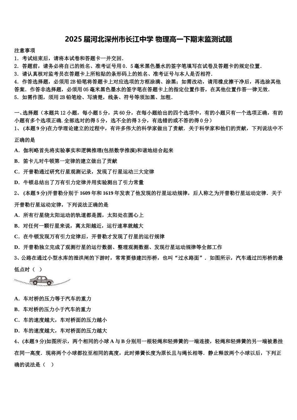 2025届河北深州市长江中学 物理高一下期末监测试题含解析_第1页