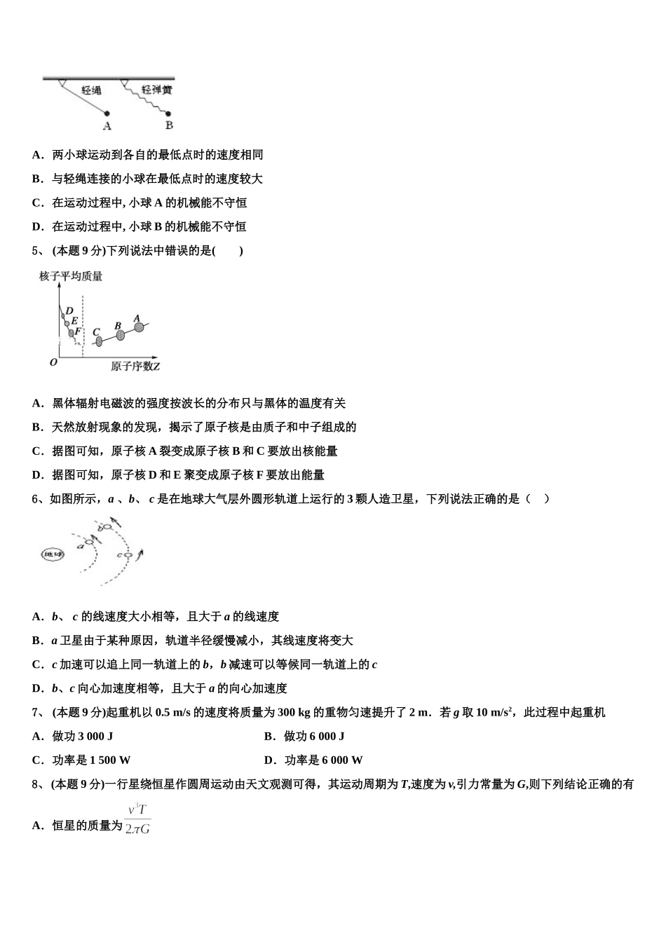 2025届河北深州市长江中学 物理高一下期末监测试题含解析_第2页