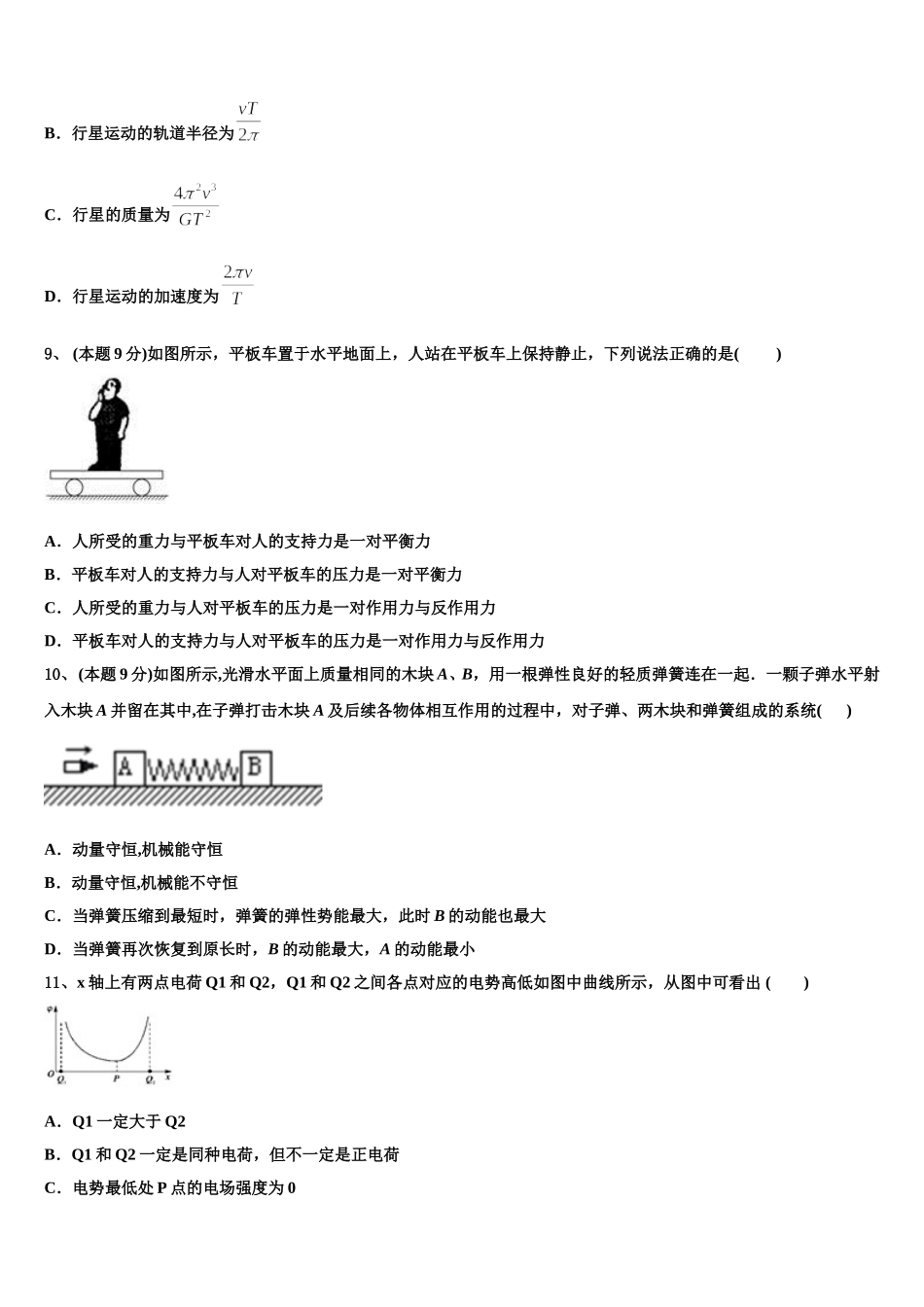2025届河北深州市长江中学 物理高一下期末监测试题含解析_第3页