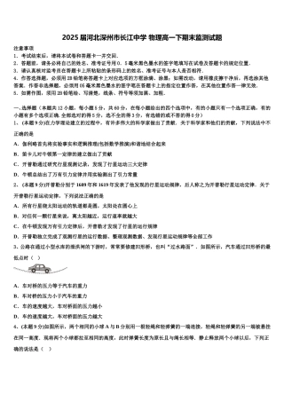 2025届河北深州市长江中学 物理高一下期末监测试题含解析