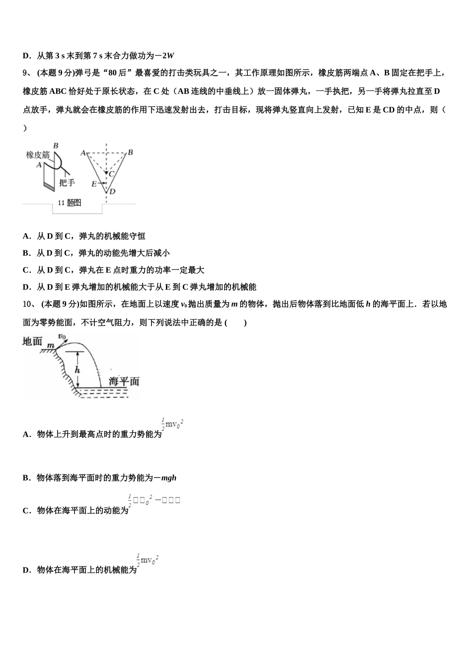 河北省衡水市安平县安平中学2025年物理高一下期末学业质量监测模拟试题含解析_第3页