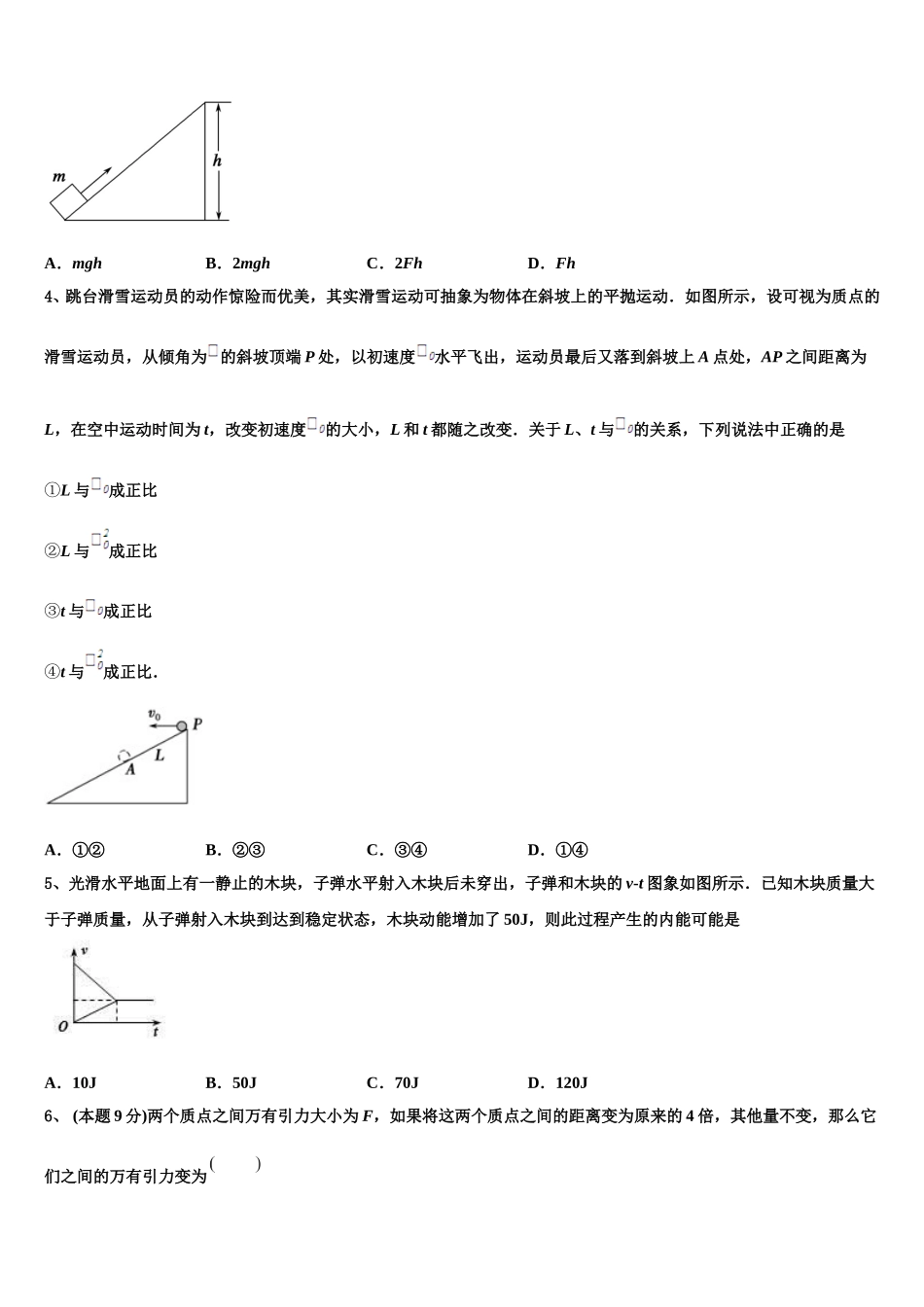 2024-2025学年河北大名县第一中学物理高一第二学期期末统考模拟试题含解析_第2页