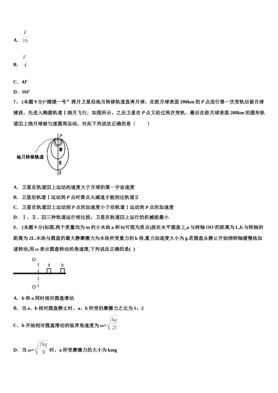 2024-2025学年河北大名县第一中学物理高一第二学期期末统考模拟试题含解析_第3页
