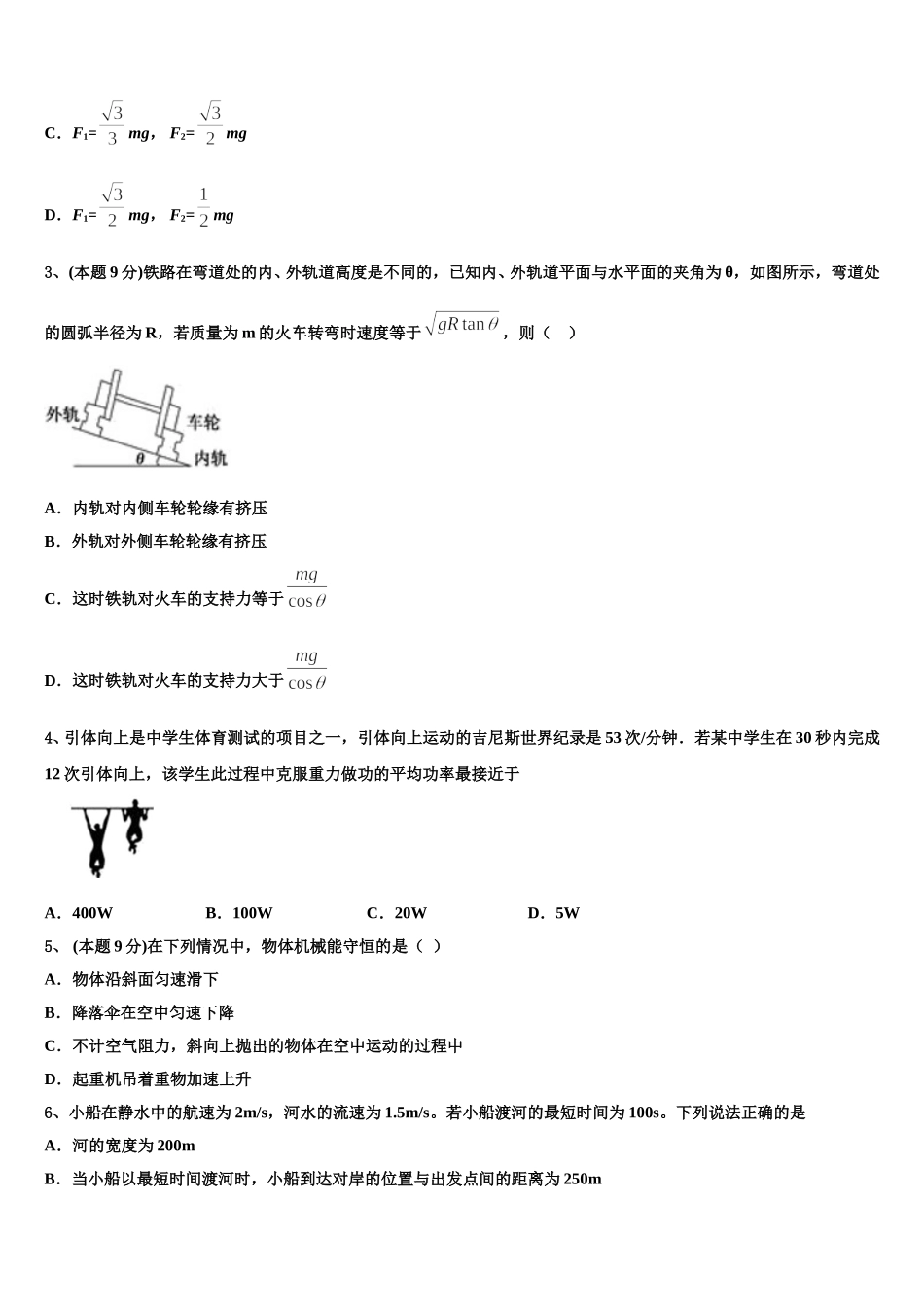 2025届沧州市重点中学高一下物理期末经典试题含解析_第2页