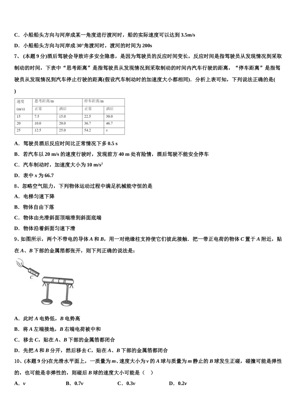 2025届沧州市重点中学高一下物理期末经典试题含解析_第3页