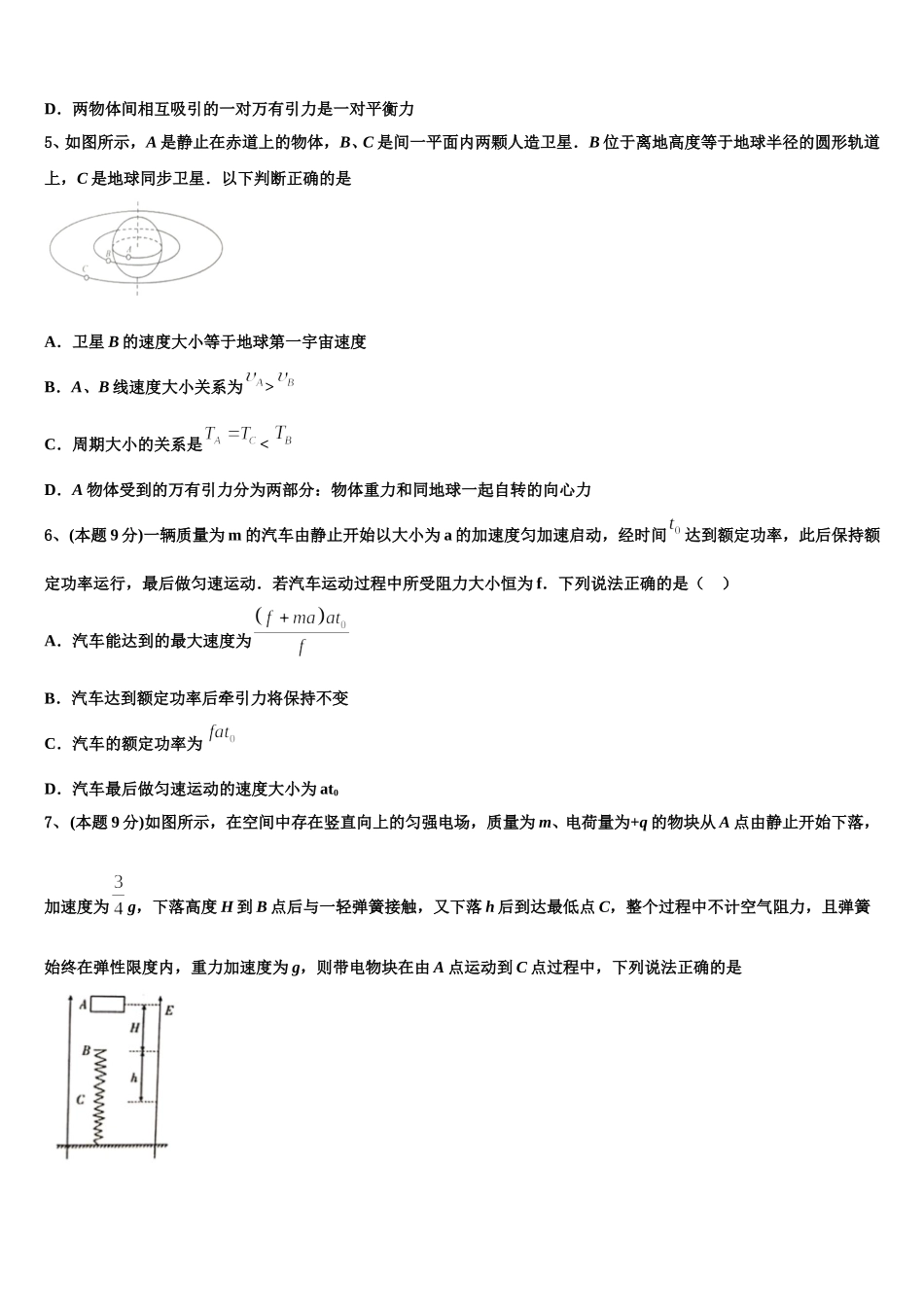 2025年河北省衡水市安平县安平中学高一物理第二学期期末综合测试试题含解析_第2页