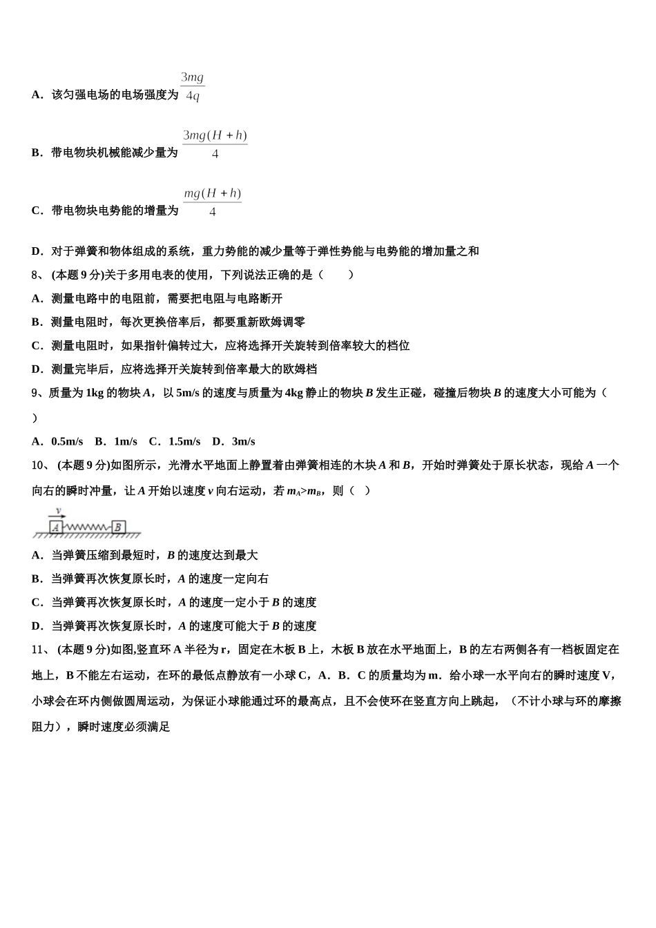 2025年河北省衡水市安平县安平中学高一物理第二学期期末综合测试试题含解析_第3页