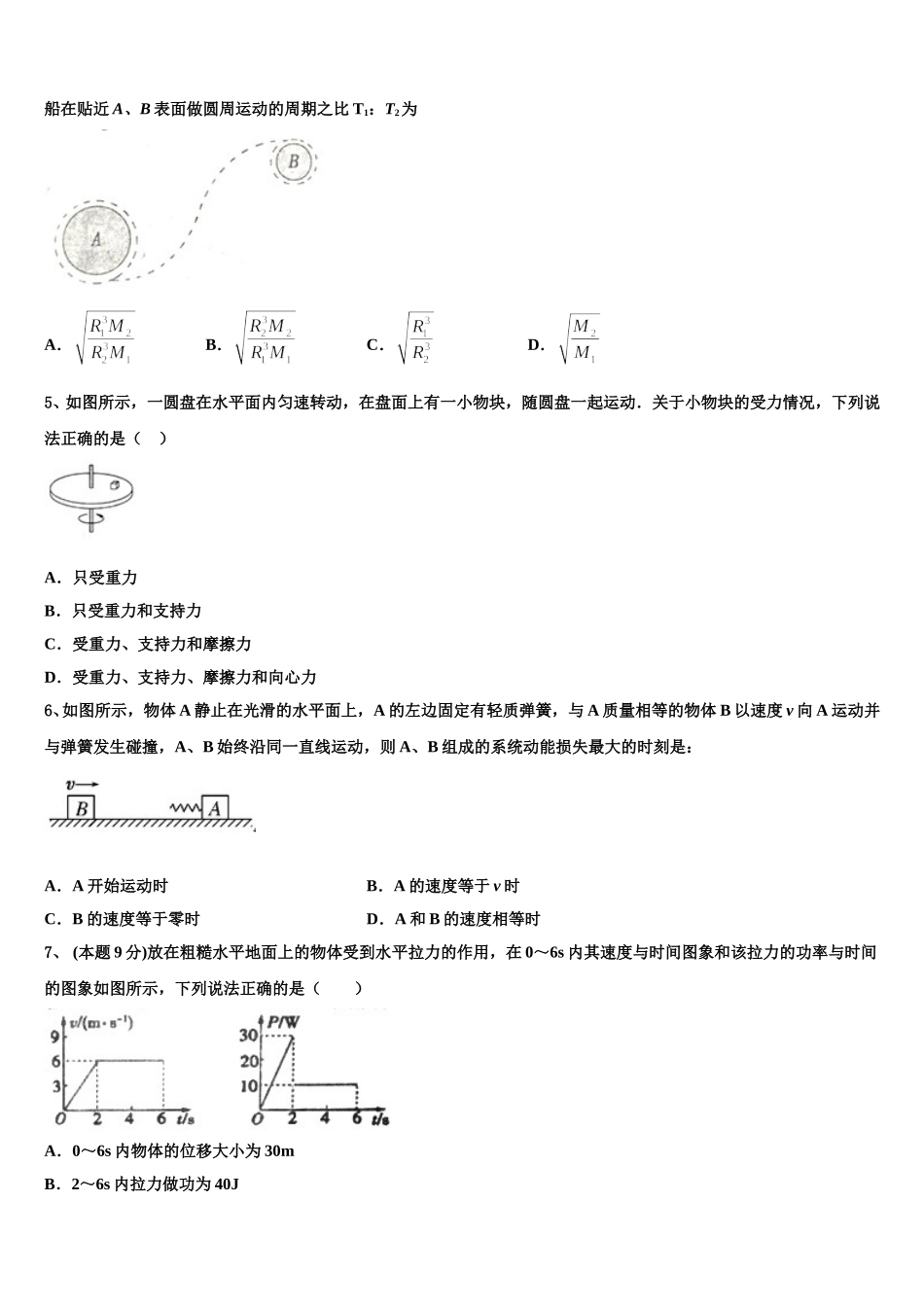 2024-2025学年河北省大名县第一中学物理高一下期末联考试题含解析_第2页