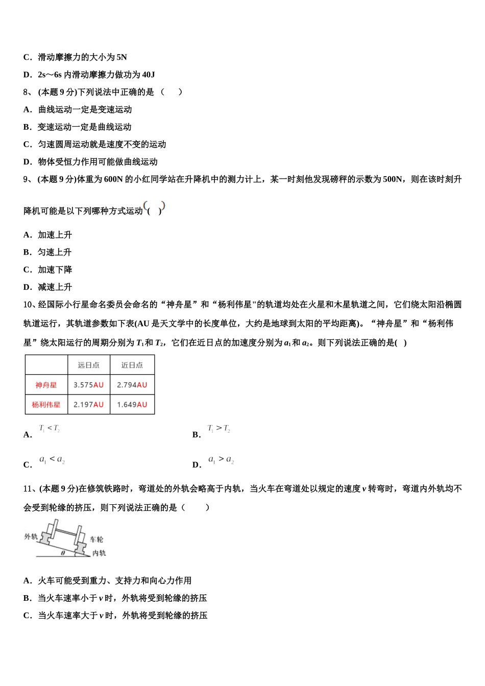 2024-2025学年河北省大名县第一中学物理高一下期末联考试题含解析_第3页