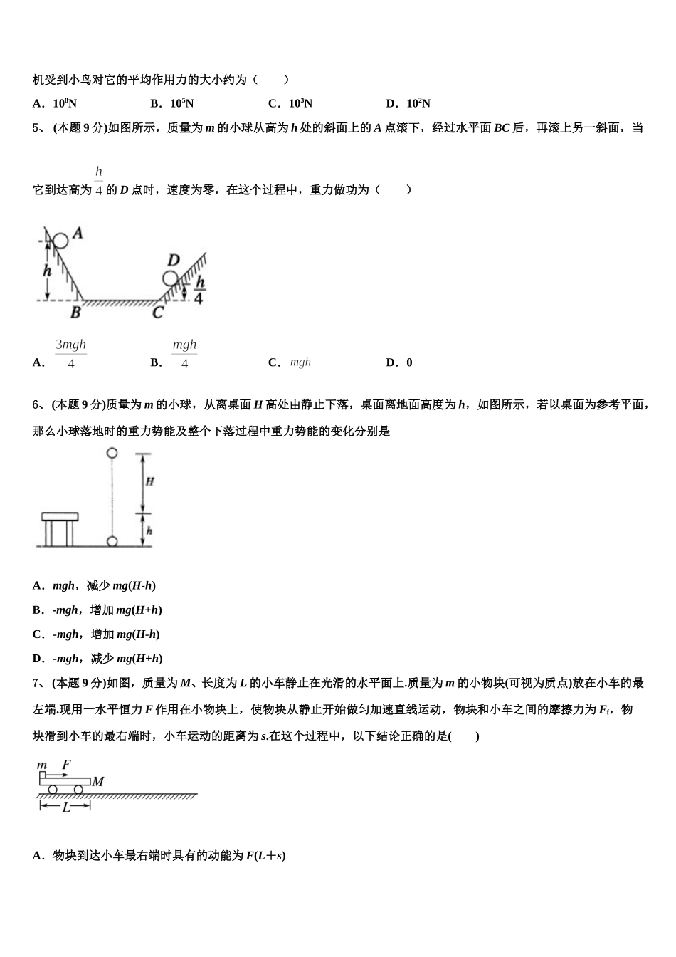 2025年河北鸡泽县第一中学高一物理第二学期期末学业质量监测模拟试题含解析_第2页