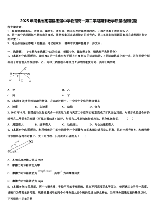2025年河北省枣强县枣强中学物理高一第二学期期末教学质量检测试题含解析