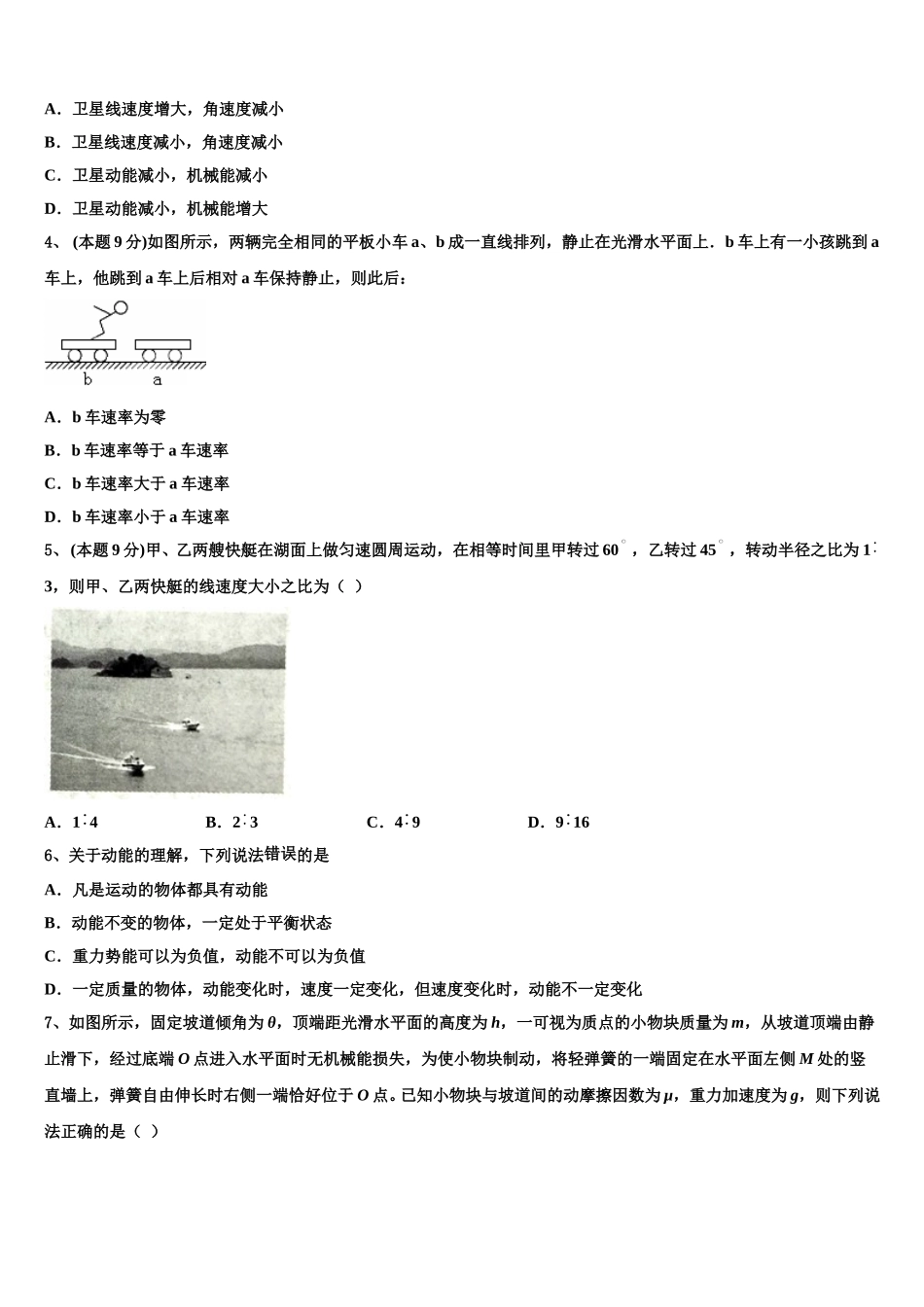 河北省保定市长城高级中学2024-2025学年高一下物理期末联考模拟试题含解析_第2页