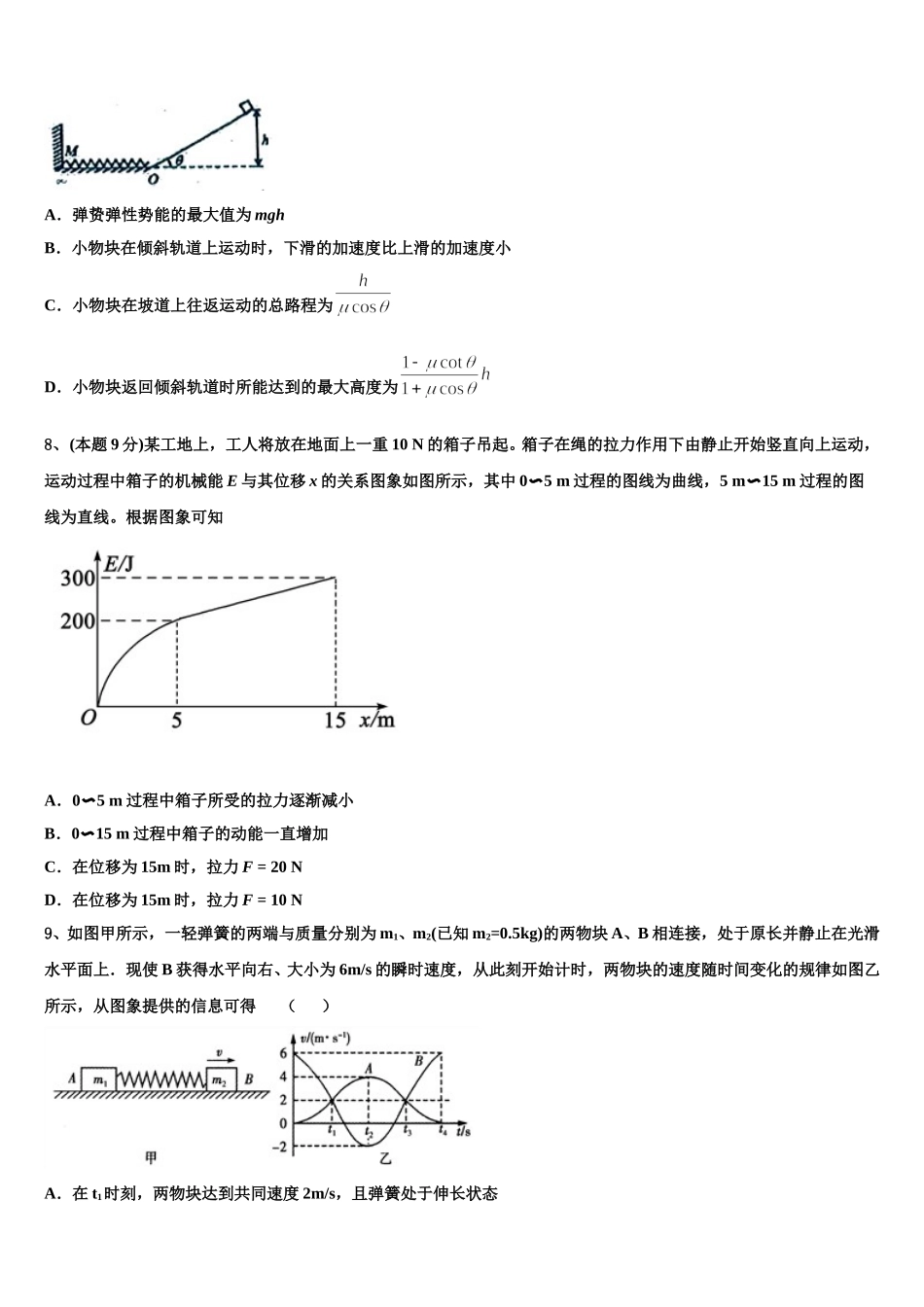 河北省保定市长城高级中学2024-2025学年高一下物理期末联考模拟试题含解析_第3页