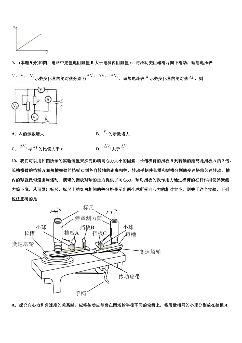 2025年河北省阜城中学高一下物理期末教学质量检测模拟试题含解析_第3页