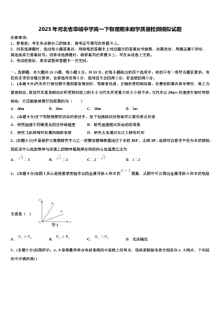 2025年河北省阜城中学高一下物理期末教学质量检测模拟试题含解析
