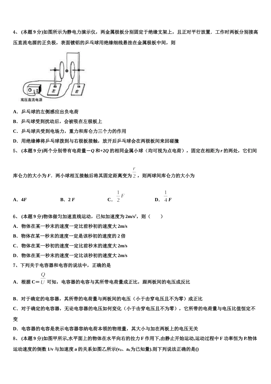河北省唐山开滦一中2025届物理高一第二学期期末学业质量监测模拟试题含解析_第2页