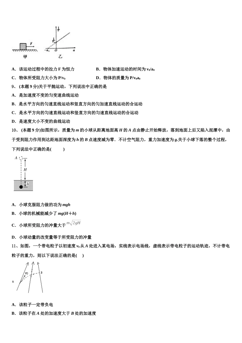 河北省唐山开滦一中2025届物理高一第二学期期末学业质量监测模拟试题含解析_第3页