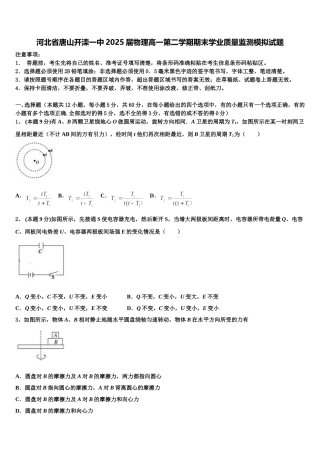 河北省唐山开滦一中2025届物理高一第二学期期末学业质量监测模拟试题含解析
