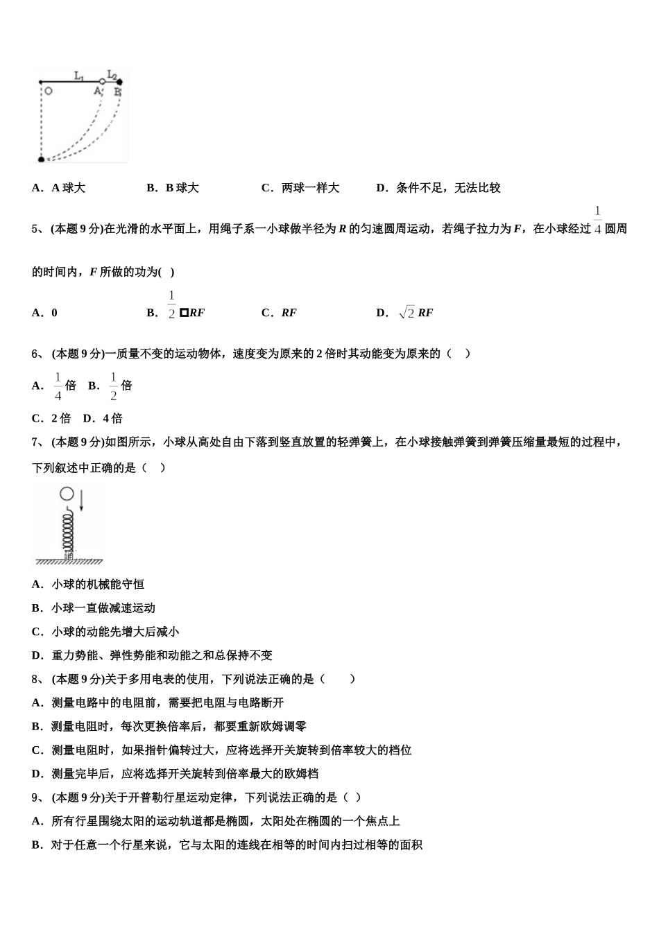 2025年河北省保定市徐水区物理高一第二学期期末统考试题含解析_第2页