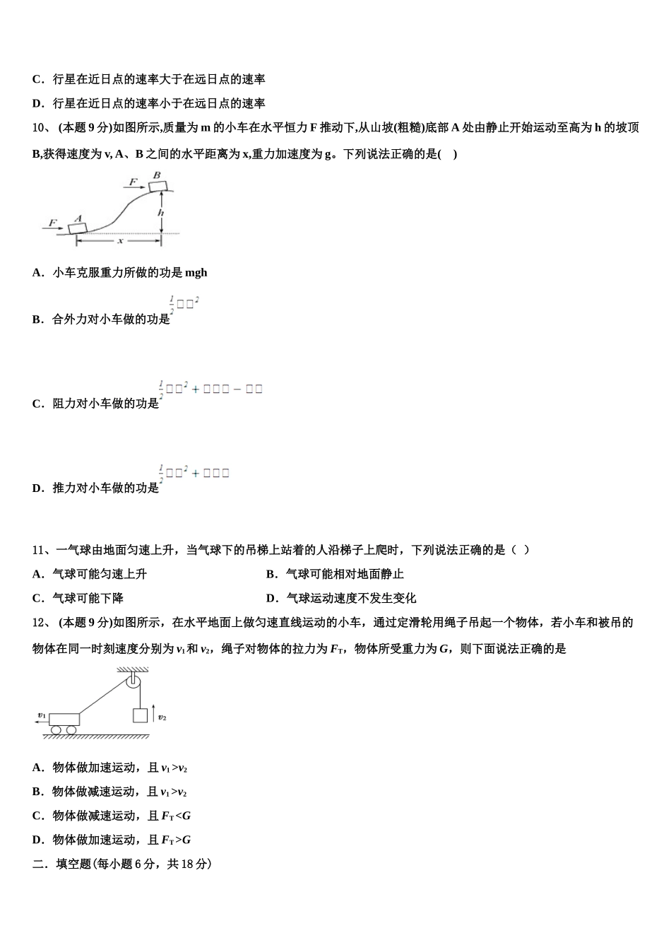 2025年河北省保定市徐水区物理高一第二学期期末统考试题含解析_第3页