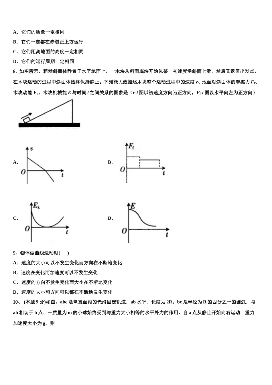 河北省保定市涞水波峰中学2025年物理高一第二学期期末经典模拟试题含解析_第3页