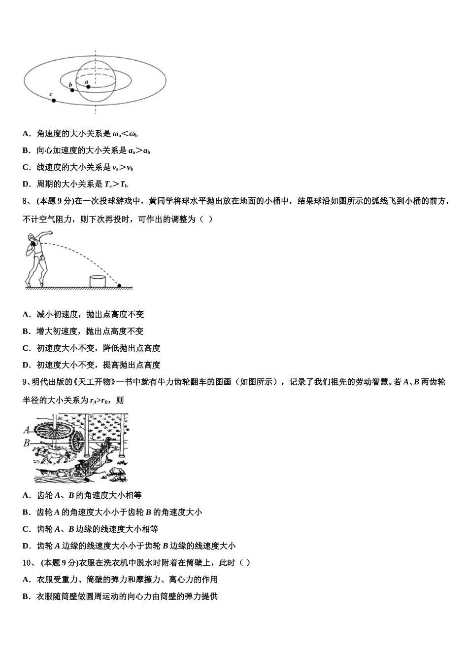 2025年河北省五个一联盟物理高一下期末联考试题含解析_第3页
