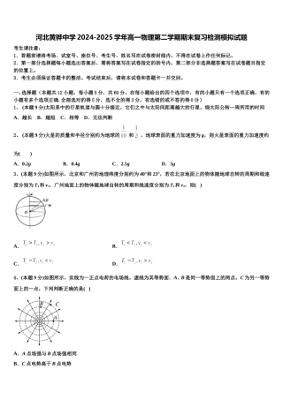 河北黄骅中学2024-2025学年高一物理第二学期期末复习检测模拟试题含解析