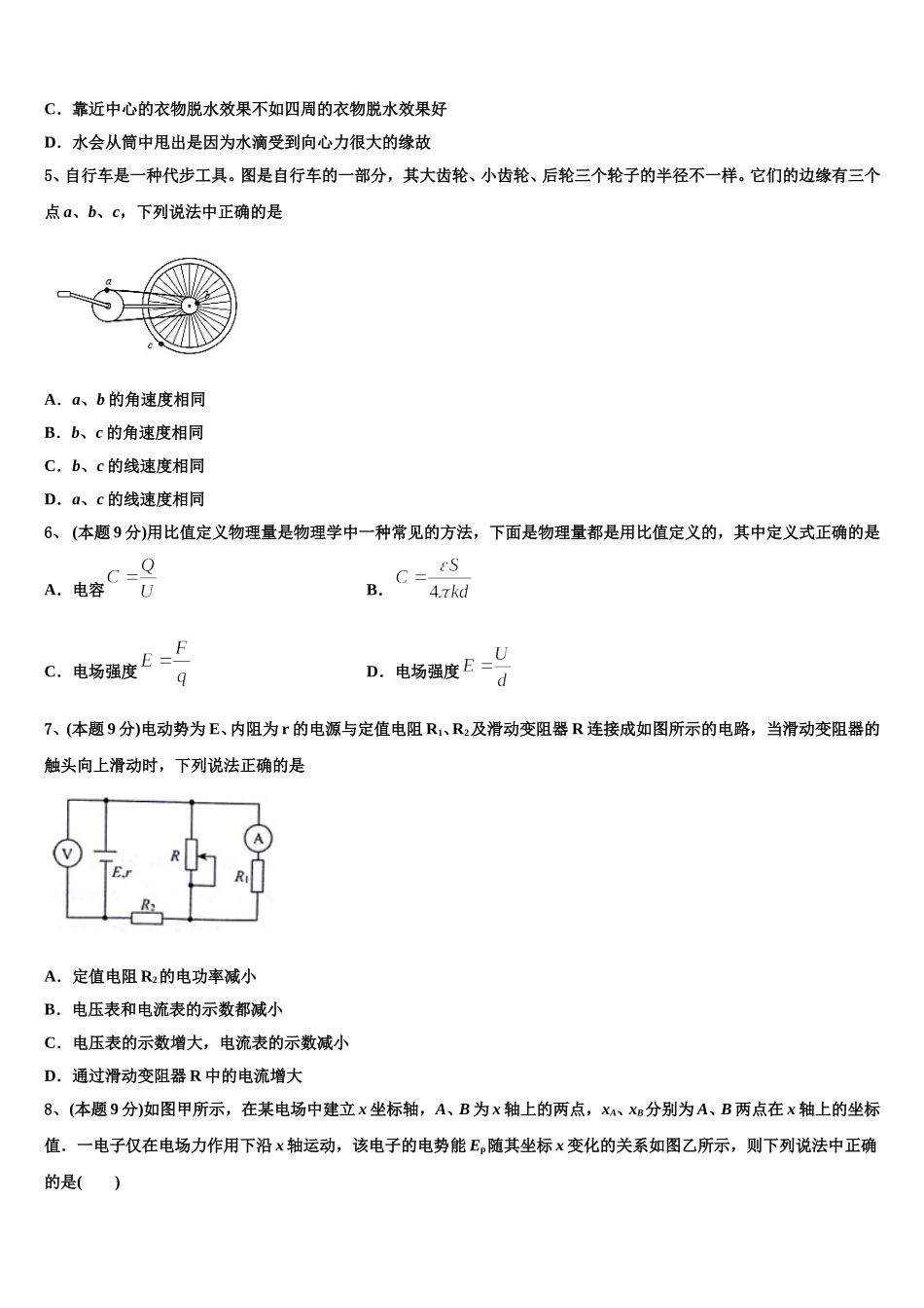 河北省沧州市沧县中学2025年高一物理第二学期期末学业质量监测试题含解析_第2页