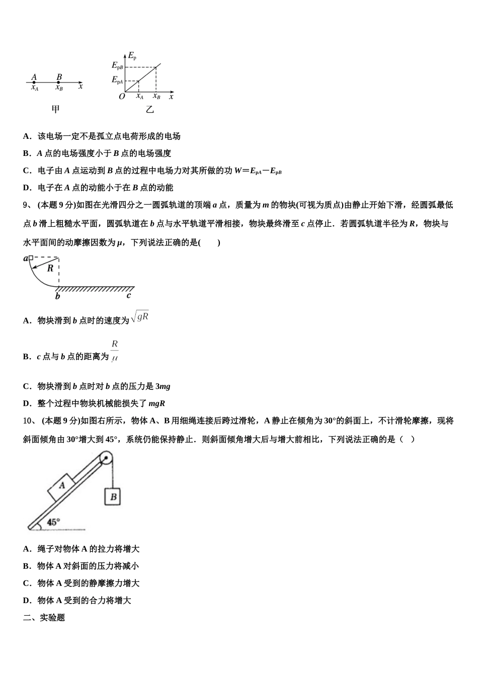 河北省沧州市沧县中学2025年高一物理第二学期期末学业质量监测试题含解析_第3页
