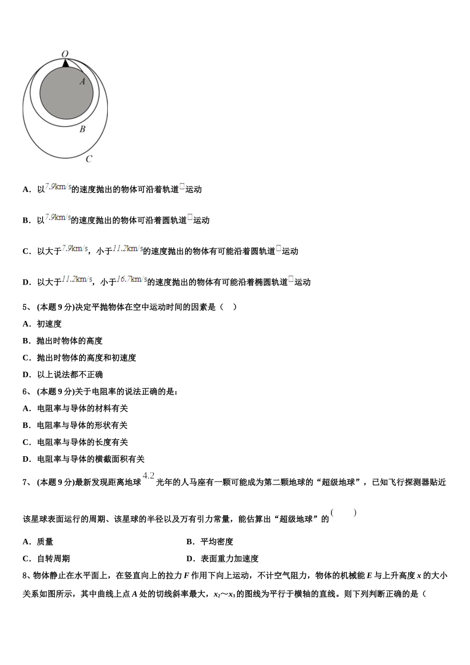 2025年河北省唐县一中物理高一下期末质量跟踪监视模拟试题含解析_第2页