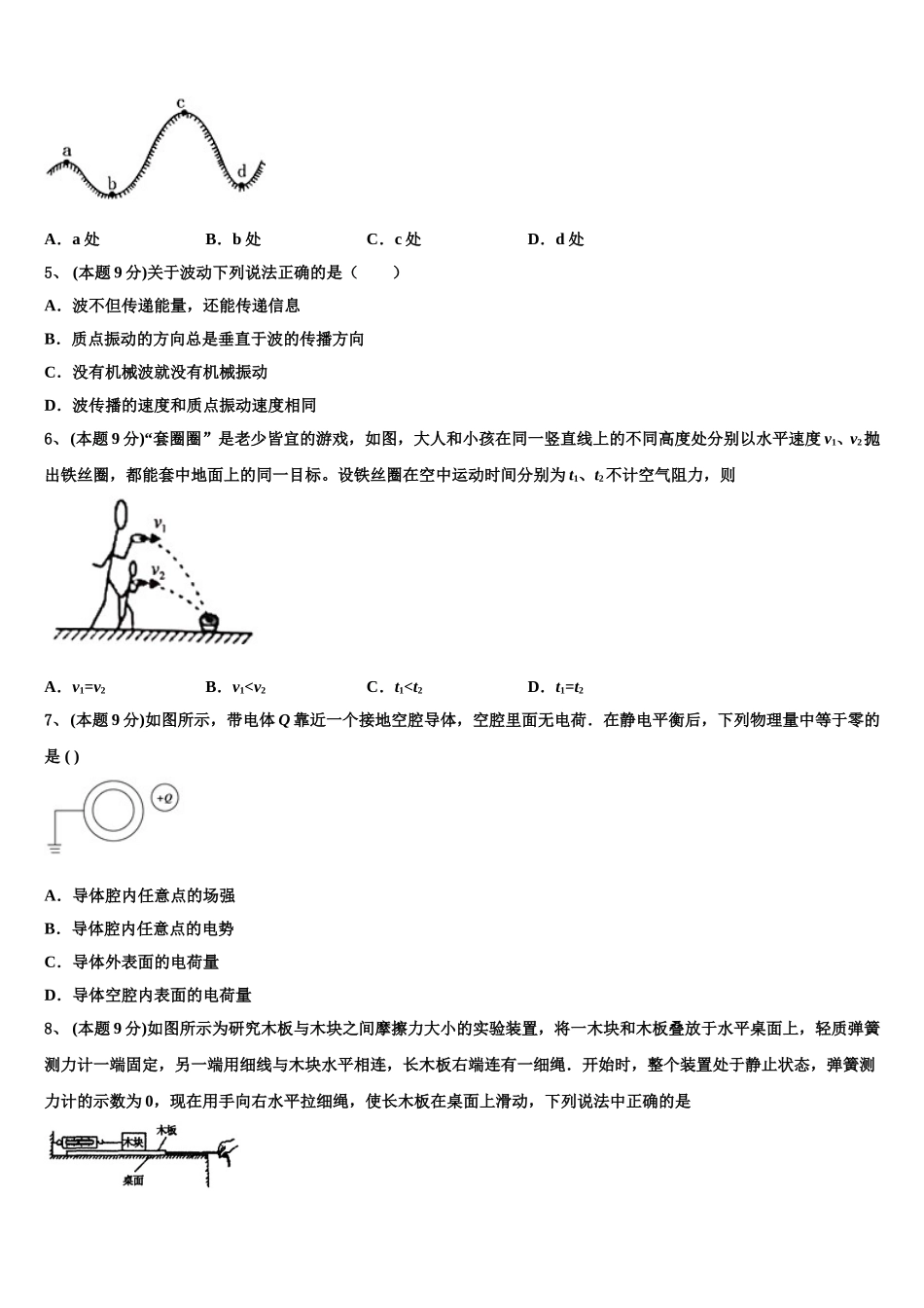 河北省邯郸市磁县第一中学2025年物理高一第二学期期末经典试题含解析_第2页