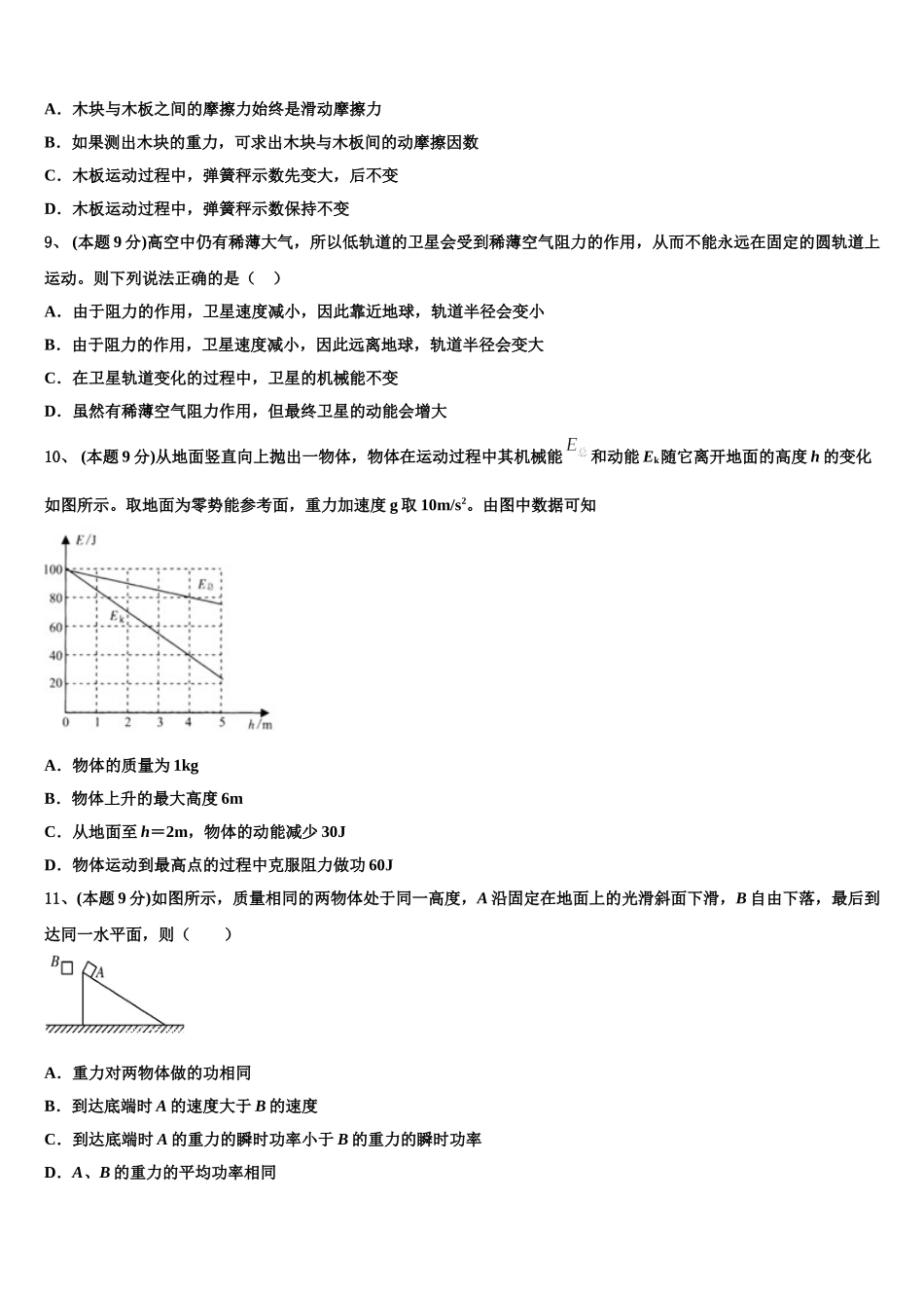 河北省邯郸市磁县第一中学2025年物理高一第二学期期末经典试题含解析_第3页