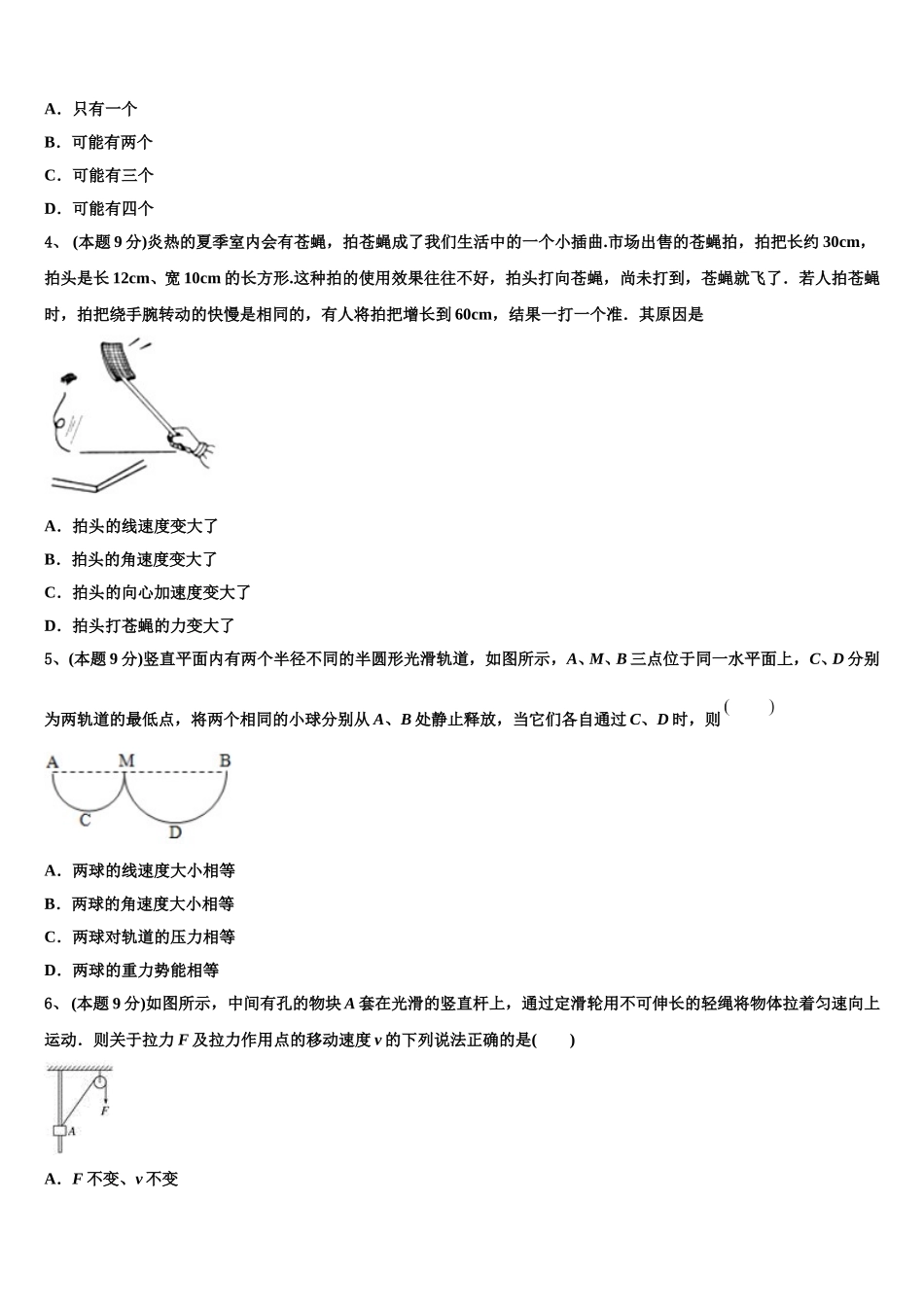 2025年河北省衡水市景县中学高一物理第二学期期末复习检测试题含解析_第2页