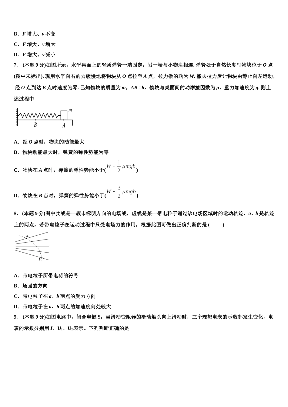 2025年河北省衡水市景县中学高一物理第二学期期末复习检测试题含解析_第3页