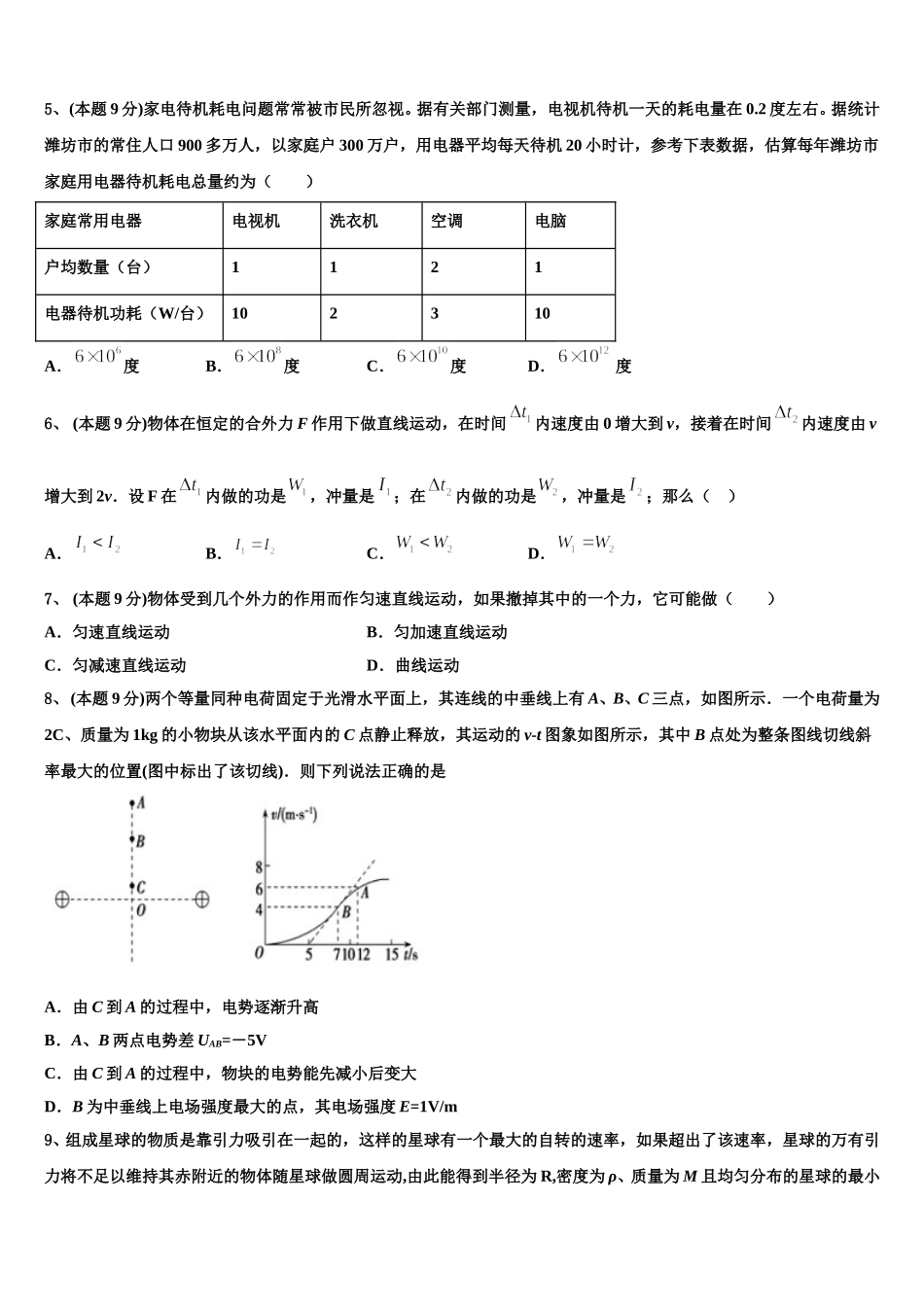 河北省保定市博野县2024-2025学年高一物理第二学期期末监测试题含解析_第2页