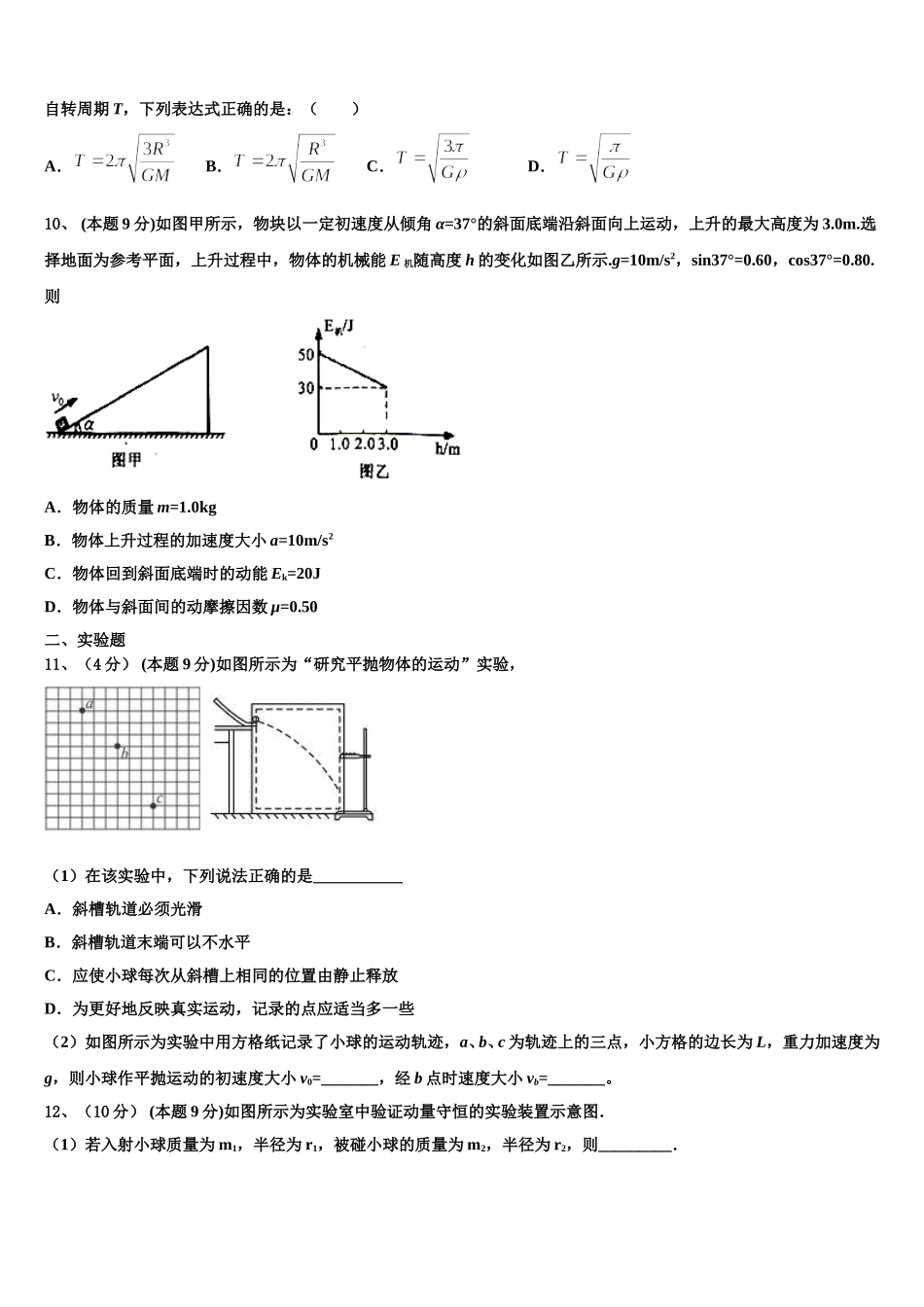 河北省保定市博野县2024-2025学年高一物理第二学期期末监测试题含解析_第3页