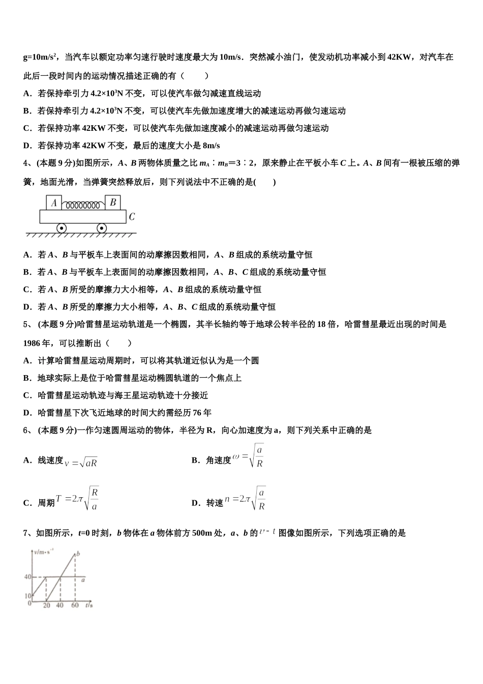 河北省邢台市桥东区邢台二中2025年高一物理第二学期期末质量检测模拟试题含解析_第2页