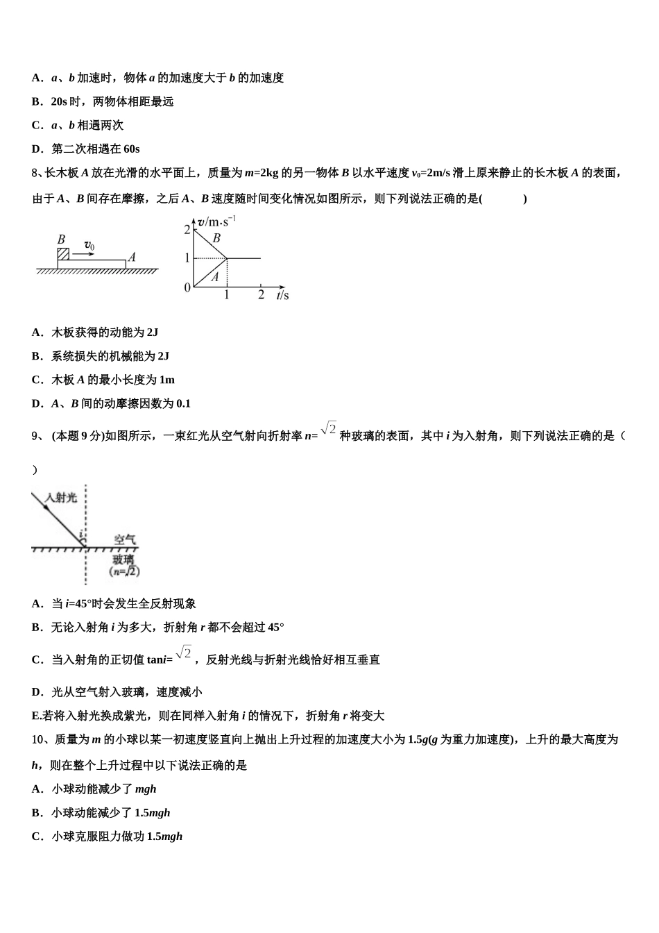 河北省邢台市桥东区邢台二中2025年高一物理第二学期期末质量检测模拟试题含解析_第3页