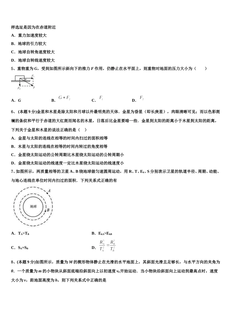 2024-2025学年河北安平中学高一物理第二学期期末联考试题含解析_第2页